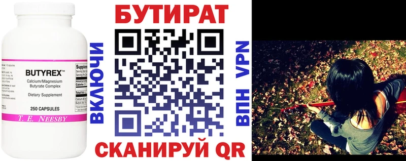 купить Удачный БУТИРАТ 99%